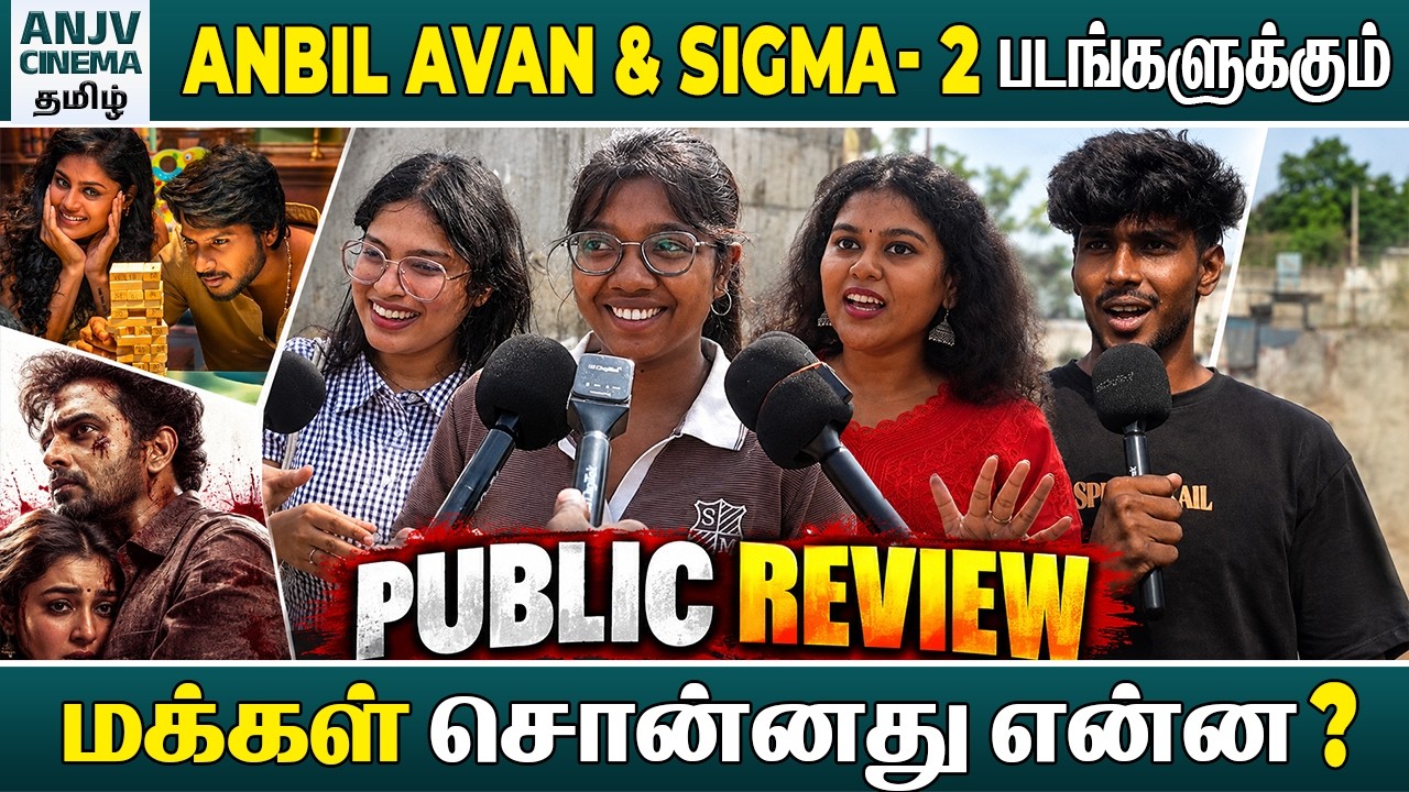 ANBIL AVAN vs SIGMA PUBLIC REVIEW 🔥 மக்கள் என்ன சொல்றாங்க? | Ashok Selvan | Jason Sanjay
