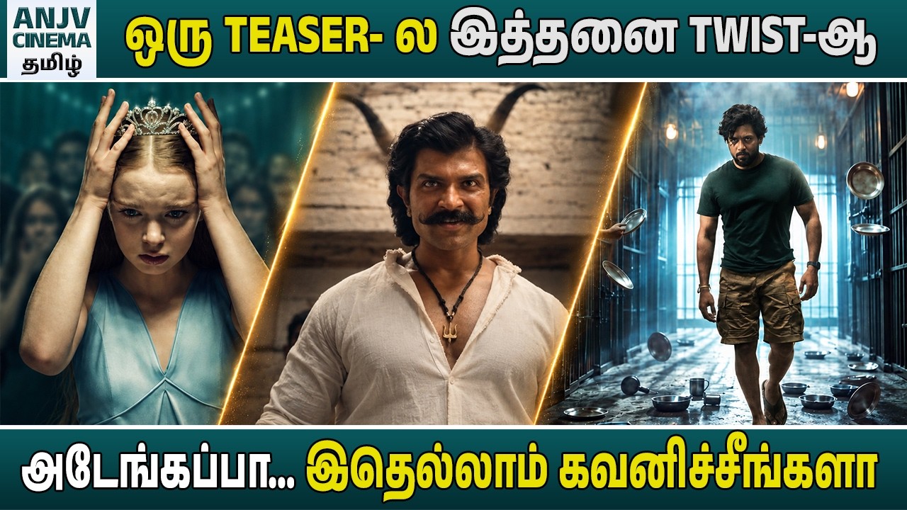 அடேங்கப்பா… இந்த 3 Teaser-ல இவ்வளவு விஷயம் இருக்கா? 😱 | Trailer Breakdown Tamil