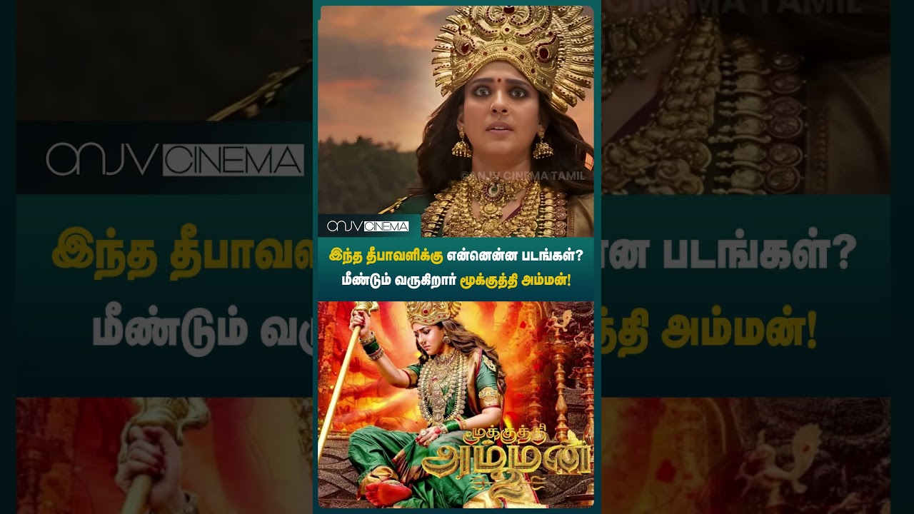 நயன்தாரா மீண்டும் அம்மனாக! 😱 Mookuthi Amman 2