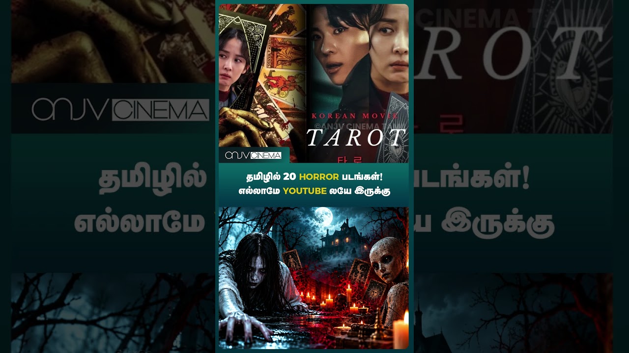 தமிழில் 20 திகில் படங்கள்! 😱 எல்லாமே YouTube-ல இருக்கு | Tamil Dubbed Horror Movies | Part 2